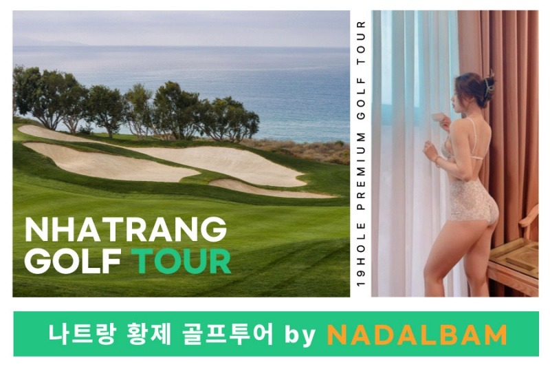 나트랑황제투어
