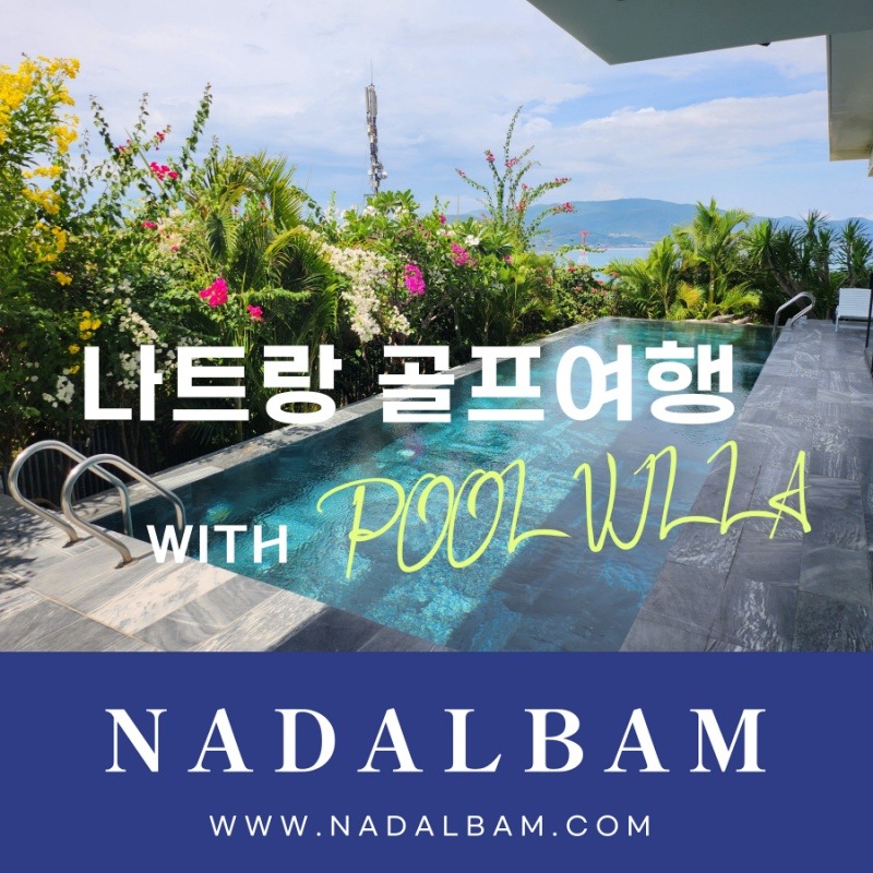 나트랑골프여행