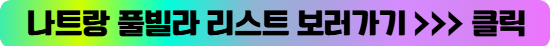 풀빌라리스트.png