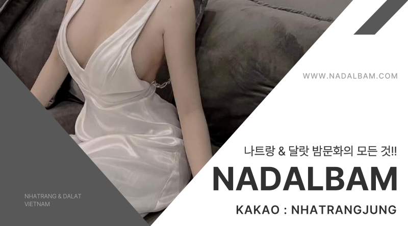 나트랑밤문화 나달밤